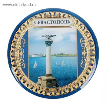 Магнит «Севастополь»