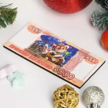 Магнит "Символ года 2022. Купюра. Приношу богатство"