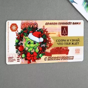 Магнит со скретч-слоем «5000 рублей», 10 х 5 см