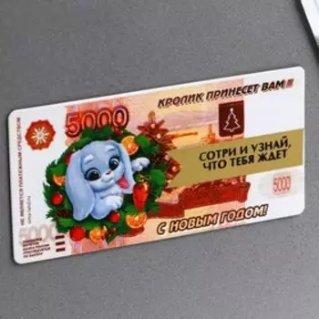Магнит со скретч-слоем «5000 рублей», 10 х 5 см