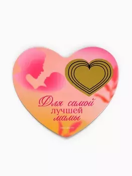 Магнит со скретч-слоем «Для самой лучшей мамы», 76 см