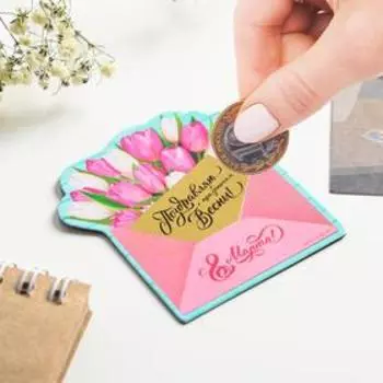 Магнит со скретч-слоем «Конверт. 8 Марта», 6.86.9 см