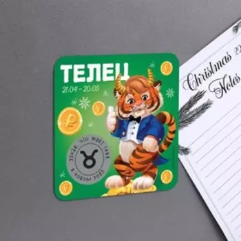 Магнит со скретч-слоем «Телец», 8 х 8 см, год тигра