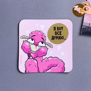 Магнит со скретч-слоем «Я думаю...», 7 х 7 см
