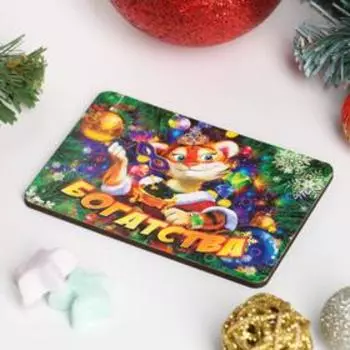 Магнит стандарт "Символ года 2022. Богатства"