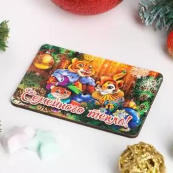 Магнит стандарт "Символ года 2022. Семейного тепла"