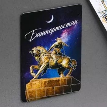 Магнит флуоресцентный «Башкортостан», 8 х 5,5 см