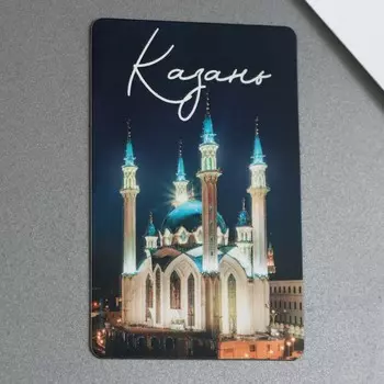 Магнит светящийся «Казань», 8 х 5,5 см