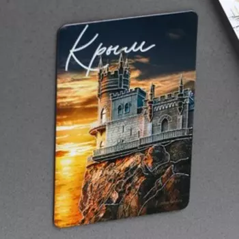 Магнит флуоресцентный «Крым», 8 х 5,5 см
