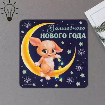 Магнит светящийся «Волшебного нового года», 8 х 8 см