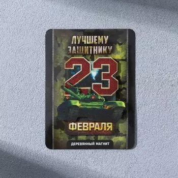 Магнит «Танк», 7.5 х 10 см