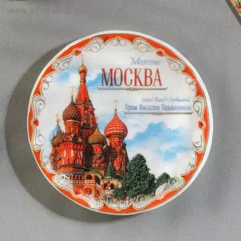 Магнит-тарелочка «Москва. Храм Василия Блаженного»