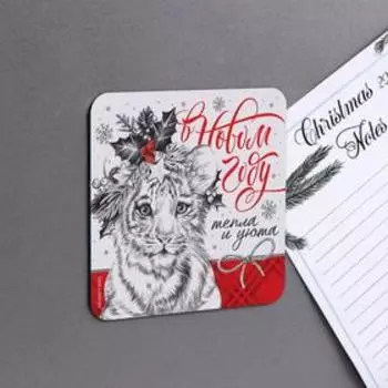 Магнит «Тепла и уюта» , 8 х 8 см