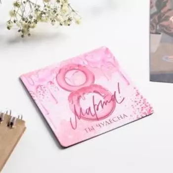 Магнит на холодильник «Ты чудесна. 8 Марта», 77 см