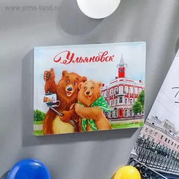 Магнит «Ульяновск. Историко-литературный музей»