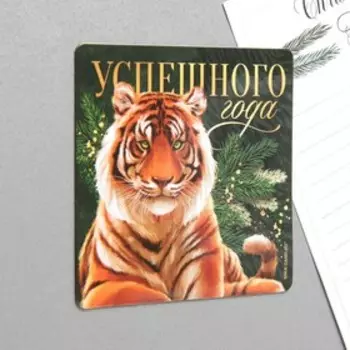 Магнит «Успешного года», 8 х 8 см