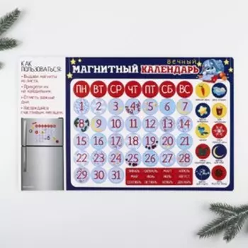 Магнит «Вечный календарь», 40 х 24 см
