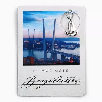 Магнит «Владивосток», 68 см