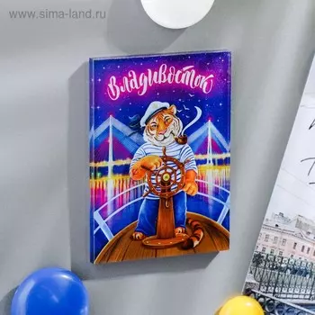 Магнит «Владивосток. Русский мост. Уссурийский тигр»