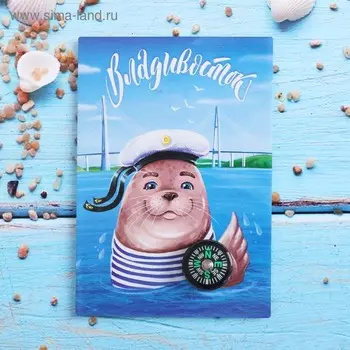 Магнит «Владивосток. Тюлень с компасом»