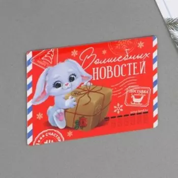 Магнит «Волшебных новостей», 10 х 5 см