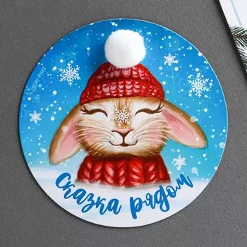 Магнит «Время чудес», 8 х 8 см