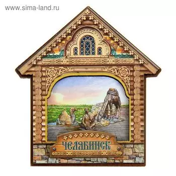 Магнит «Челябинск»