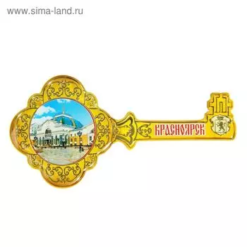 Магнит «Красноярск»