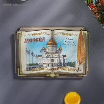 Магнит в форме книги «Москва»