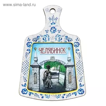 Магнит «Челябинск»