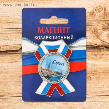 Магнит в форме ордена «Сочи. Речной вокзал»