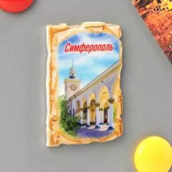 Магнит «Симферополь»