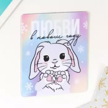 Магнит винил "Кролик. Любви" 6х7 см