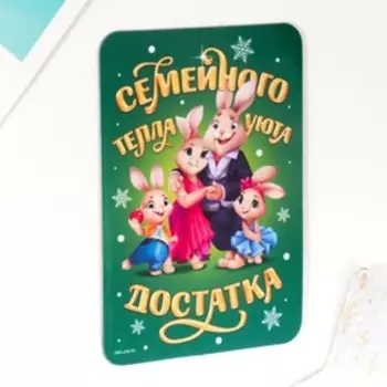 Магнит винил "Кролик. Семейного тепла" 7х10 см