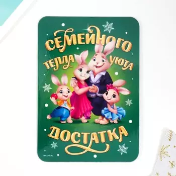 Магнит винил "Кролик. Семейного тепла" 7х10 см