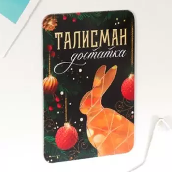 Магнит винил "Кролик. Талисман" 7х10 см