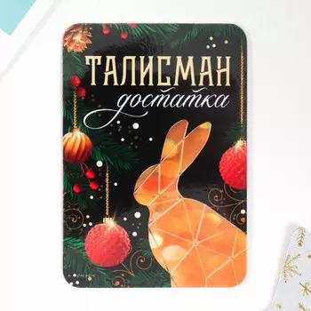 Магнит винил "Кролик. Талисман" 7х10 см