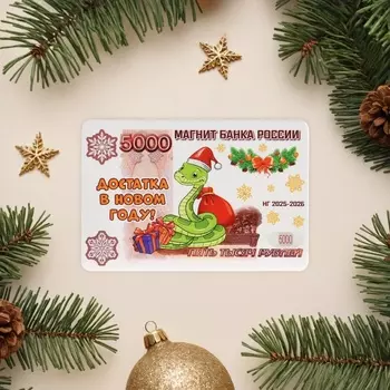 Магнит новогодний «Достатка в Новом Году!», символ года, 69 см