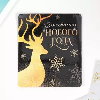 Магнит винил "Золотого Нового года" 6х7 см