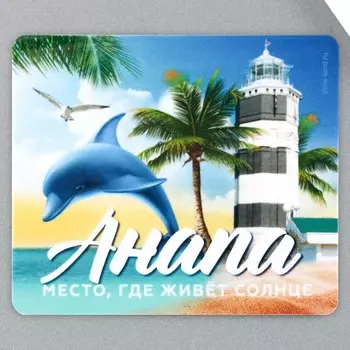 Магнит виниловый «Анапа», 6 х 7 см