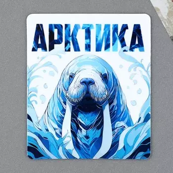 Магнит виниловый «Арктика» 6 х 7 см