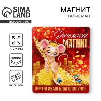 Магнит виниловый «Денежный», 6 х 7 см.