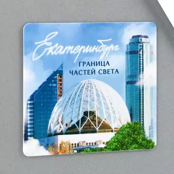 Магнит виниловый «Екатеринбург», 6 х 7 см