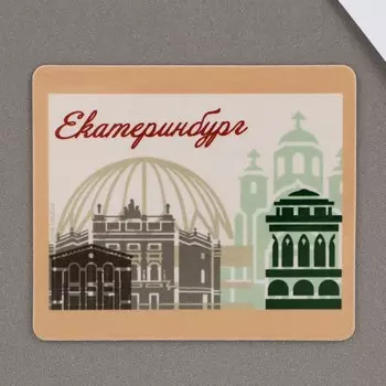 Магнит виниловый «Екатеринбург», 7 х 6 см.