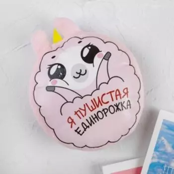 Магнит «Я пушистая единорожка»