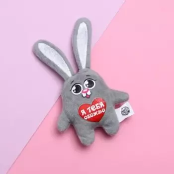 Мягкая игрушка-магнит «Я тебя обожаю», зайчик