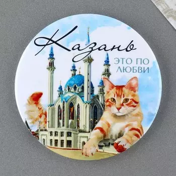 Магнит закатной «Казань»