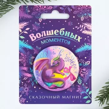 Магнит закатной «Верь в чудеса», d = 5 см