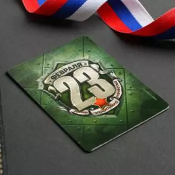 Магнит «Защитнику»