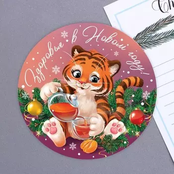 Магнит «Здоровья в Новом году», 8 х 8 см